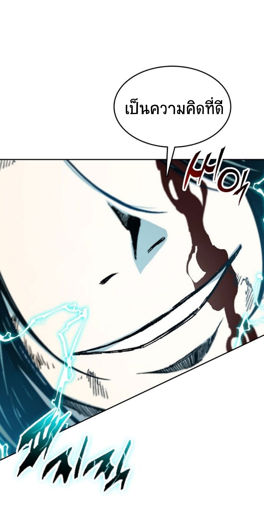 Memoir Of The King Of War 88 (14)